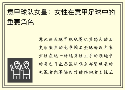 意甲球队女皇：女性在意甲足球中的重要角色