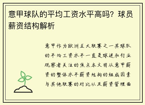 意甲球队的平均工资水平高吗？球员薪资结构解析